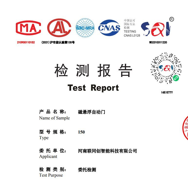 洛阳自动门 检验报告核验 实拍参考图